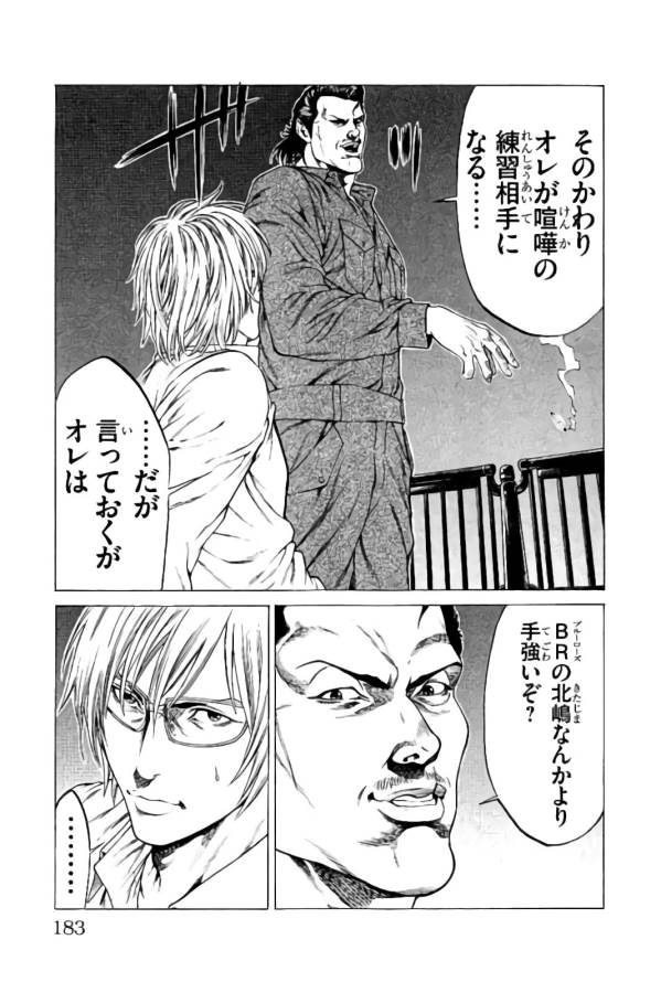 Shonan Seven - Chapter 23 - Page 39