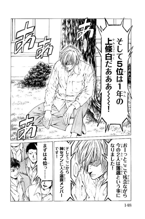 Shonan Seven - Chapter 23 - Page 4