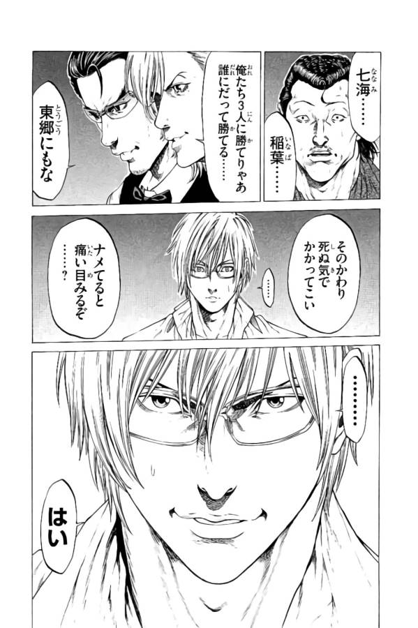 Shonan Seven - Chapter 23 - Page 41