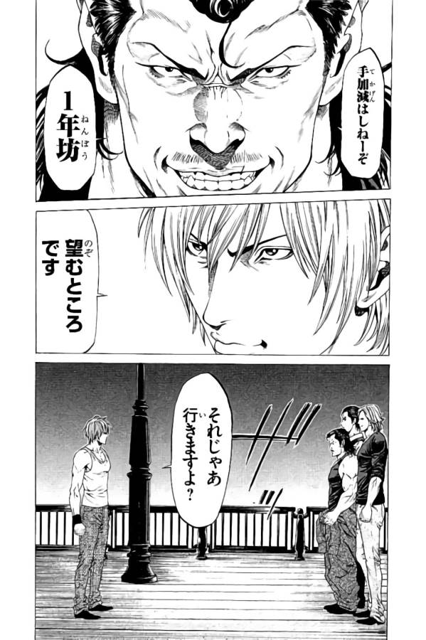 Shonan Seven - Chapter 23 - Page 43