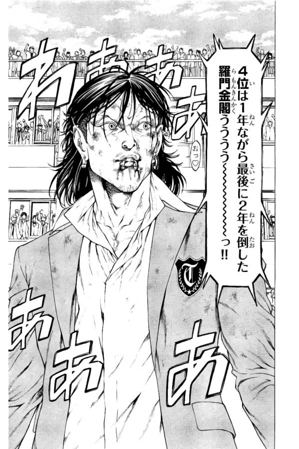 Shonan Seven - Chapter 23 - Page 5