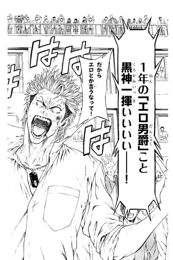 Shonan Seven - Chapter 23 - Page 8