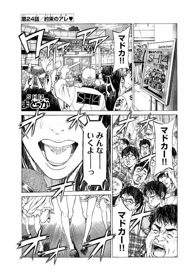 Shonan Seven - Chapter 24 - Page 1