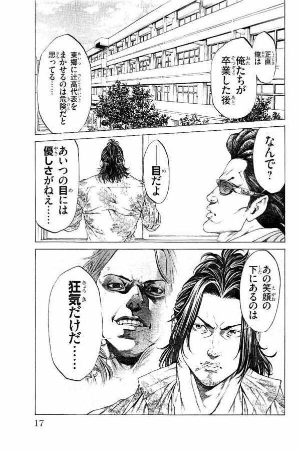 Shonan Seven - Chapter 24 - Page 11