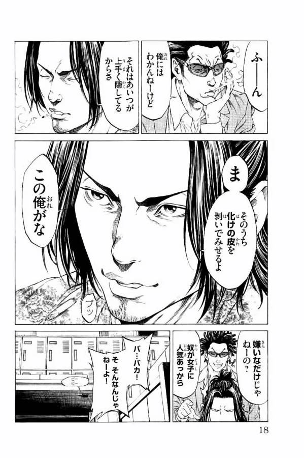 Shonan Seven - Chapter 24 - Page 12