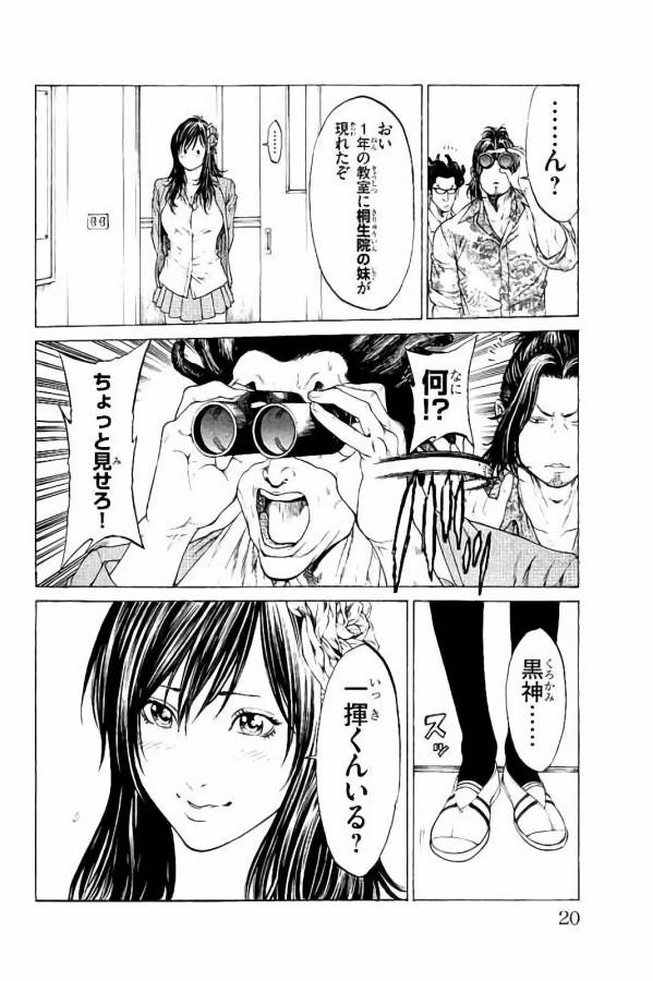 Shonan Seven - Chapter 24 - Page 14