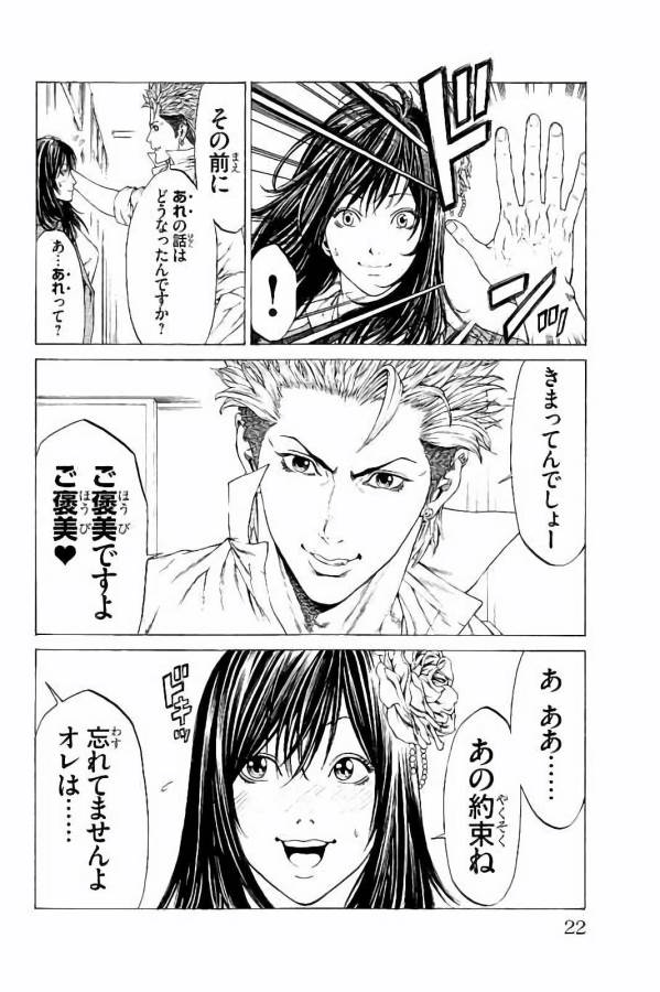 Shonan Seven - Chapter 24 - Page 16