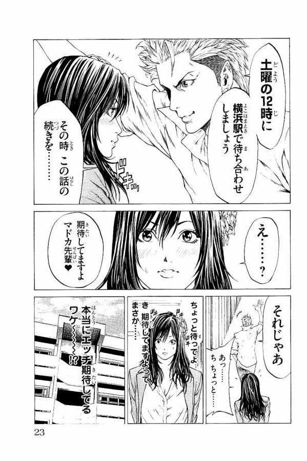 Shonan Seven - Chapter 24 - Page 17