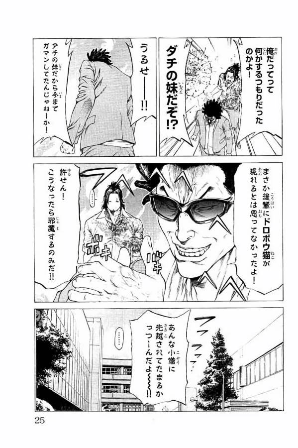 Shonan Seven - Chapter 24 - Page 19