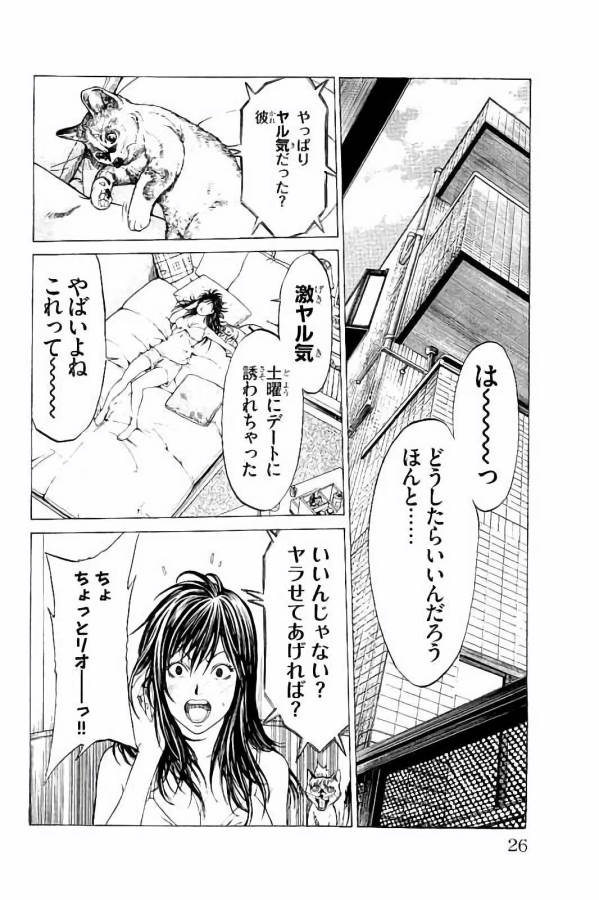 Shonan Seven - Chapter 24 - Page 20