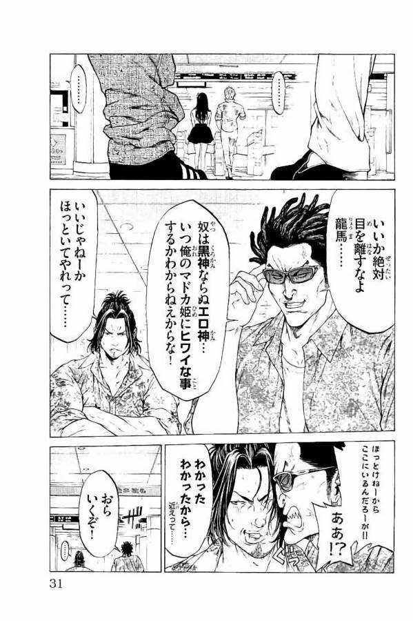 Shonan Seven - Chapter 24 - Page 25