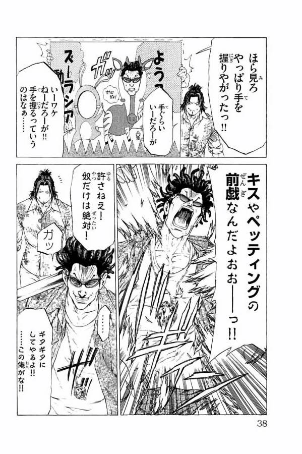 Shonan Seven - Chapter 24 - Page 32