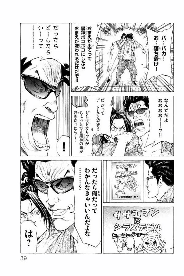 Shonan Seven - Chapter 24 - Page 33