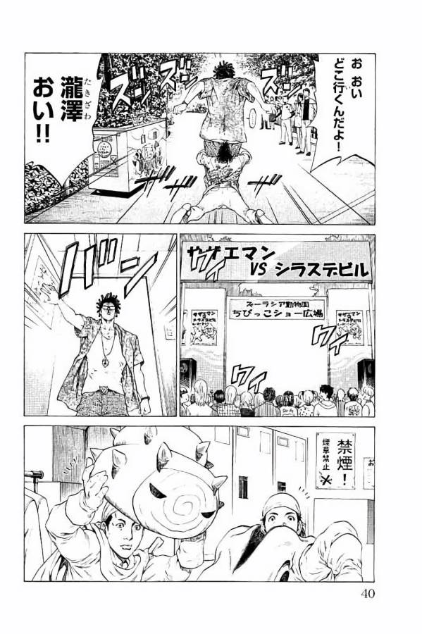 Shonan Seven - Chapter 24 - Page 34