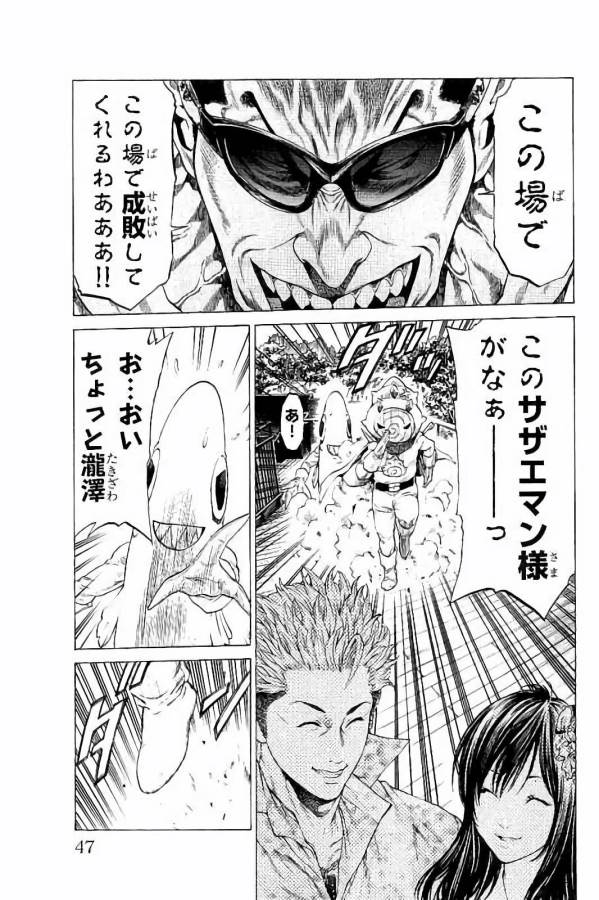 Shonan Seven - Chapter 24 - Page 41