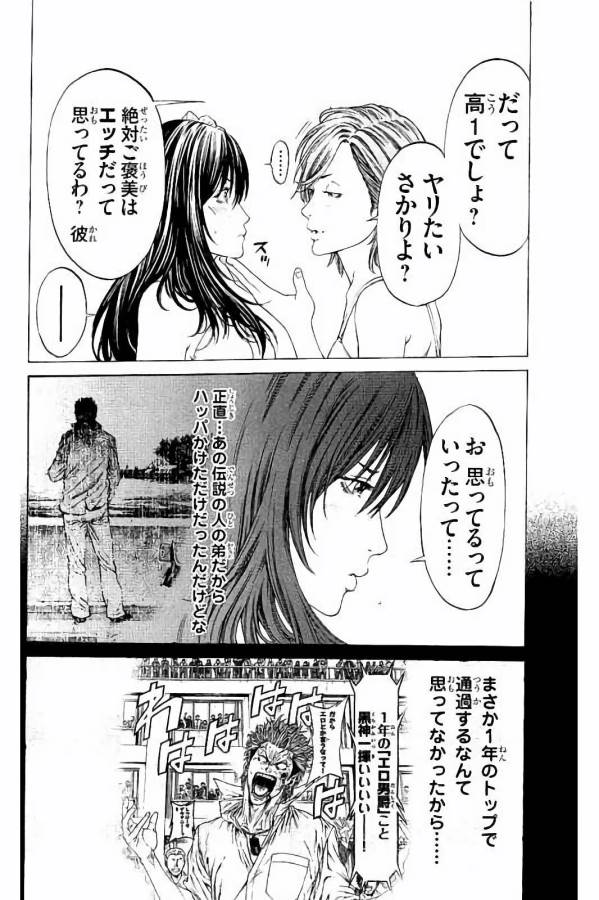 Shonan Seven - Chapter 24 - Page 6