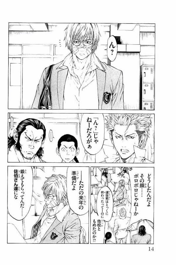 Shonan Seven - Chapter 24 - Page 8