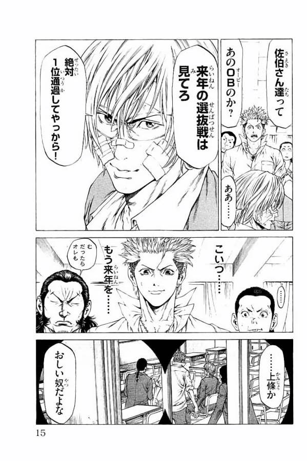 Shonan Seven - Chapter 24 - Page 9