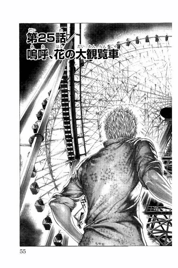 Shonan Seven - Chapter 25 - Page 1