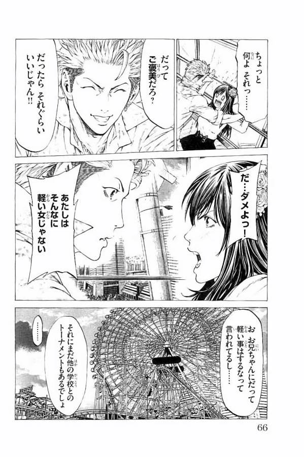 Shonan Seven - Chapter 25 - Page 12