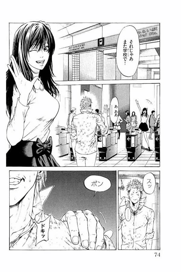 Shonan Seven - Chapter 25 - Page 20