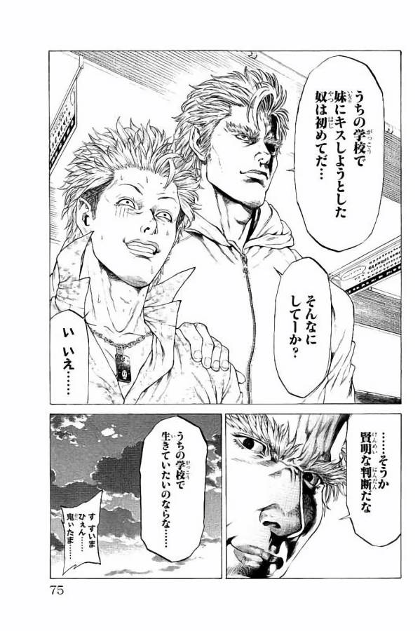 Shonan Seven - Chapter 25 - Page 21