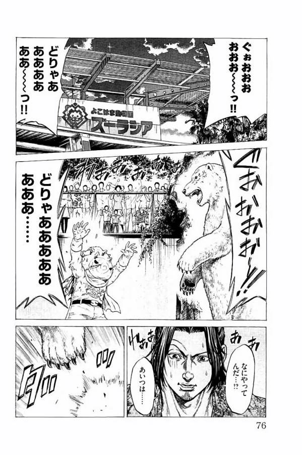 Shonan Seven - Chapter 25 - Page 22