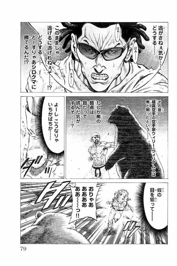 Shonan Seven - Chapter 25 - Page 25