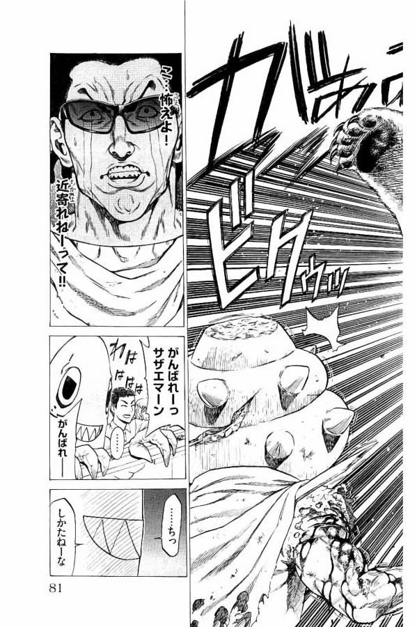 Shonan Seven - Chapter 25 - Page 27