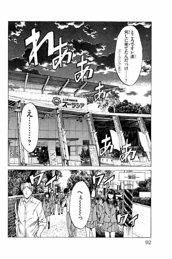 Shonan Seven - Chapter 25 - Page 38