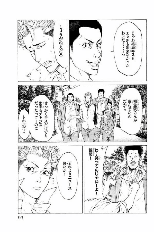 Shonan Seven - Chapter 25 - Page 39