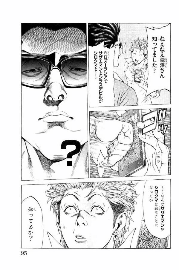 Shonan Seven - Chapter 25 - Page 41