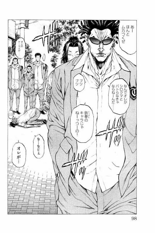 Shonan Seven - Chapter 25 - Page 44