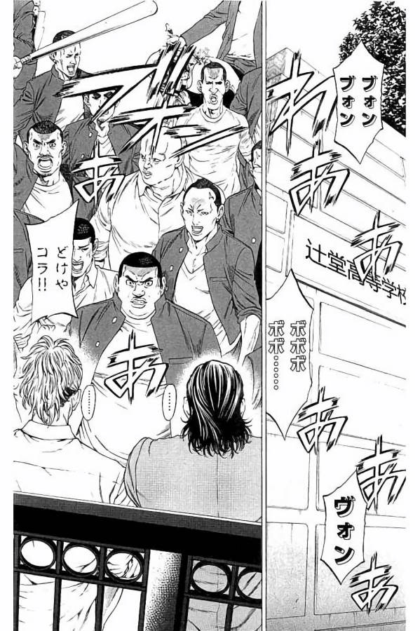 Shonan Seven - Chapter 25 - Page 46