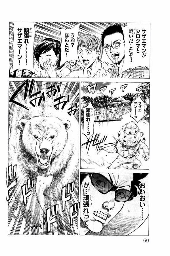 Shonan Seven - Chapter 25 - Page 6