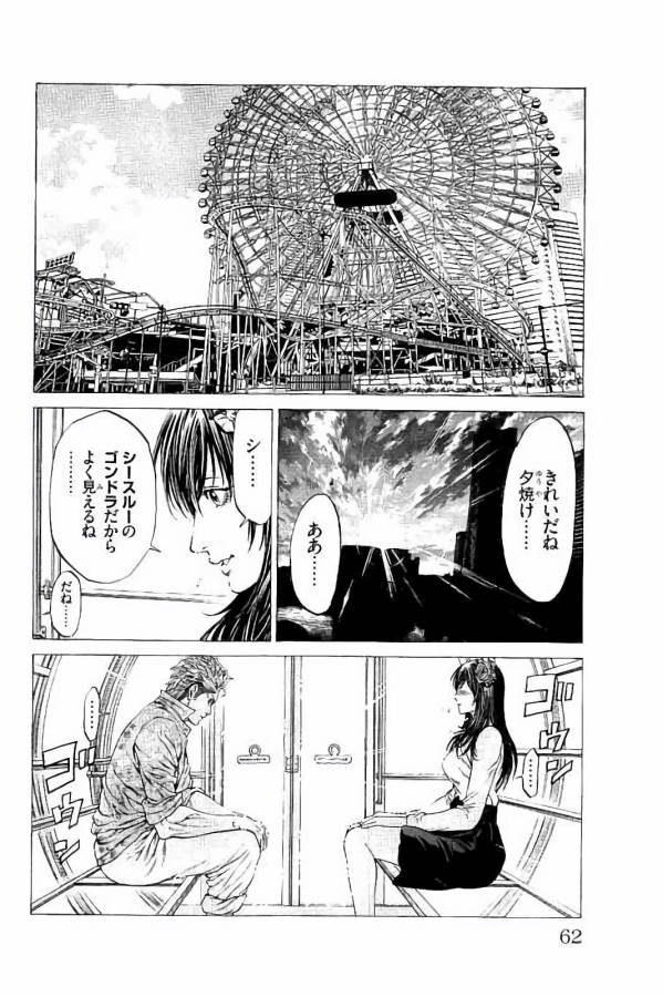 Shonan Seven - Chapter 25 - Page 8