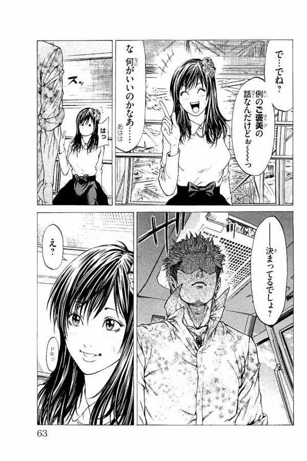 Shonan Seven - Chapter 25 - Page 9
