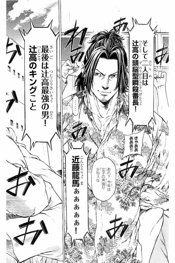 Shonan Seven - Chapter 26 - Page 10