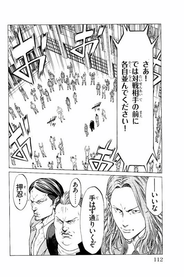 Shonan Seven - Chapter 26 - Page 12