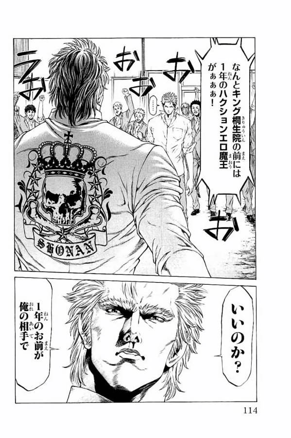 Shonan Seven - Chapter 26 - Page 14