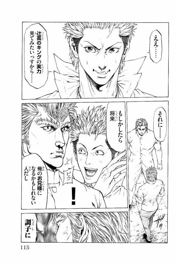 Shonan Seven - Chapter 26 - Page 15