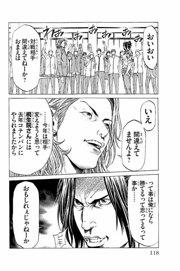 Shonan Seven - Chapter 26 - Page 18