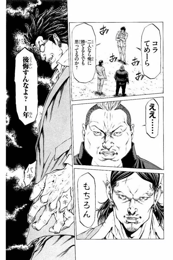 Shonan Seven - Chapter 26 - Page 19