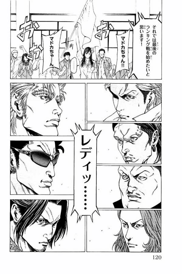 Shonan Seven - Chapter 26 - Page 20