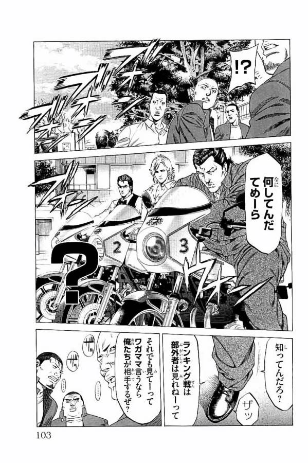 Shonan Seven - Chapter 26 - Page 3