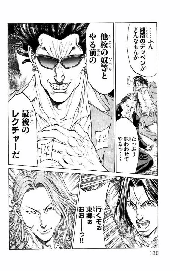 Shonan Seven - Chapter 26 - Page 30