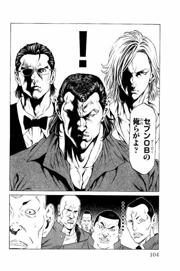 Shonan Seven - Chapter 26 - Page 4