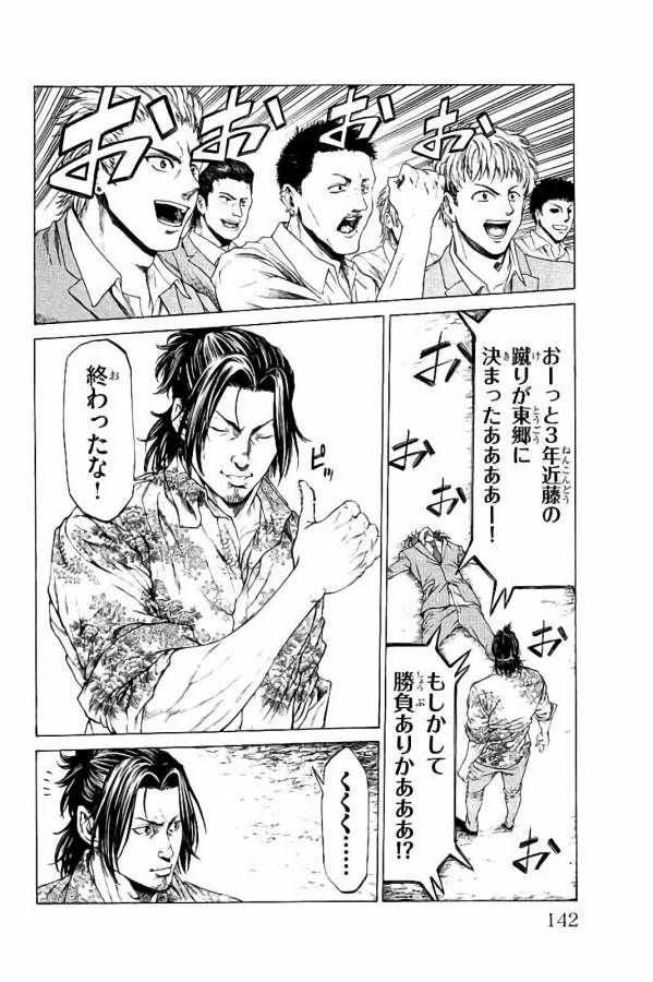 Shonan Seven - Chapter 26 - Page 42