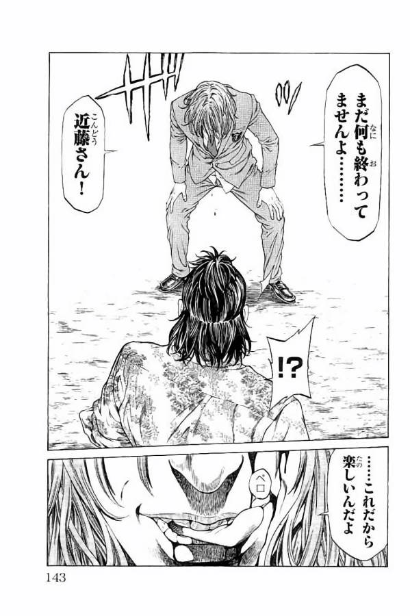 Shonan Seven - Chapter 26 - Page 43