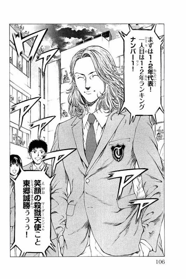 Shonan Seven - Chapter 26 - Page 6